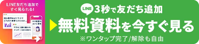 無料資料請求!