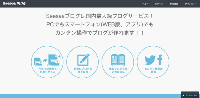 Seesaaブログ