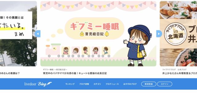 ライブドアブログ