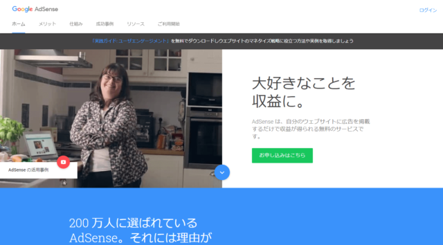 Googleアドセンス画面
