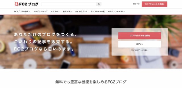 FC2ブログ