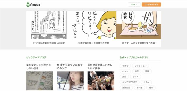 Amebaブログ