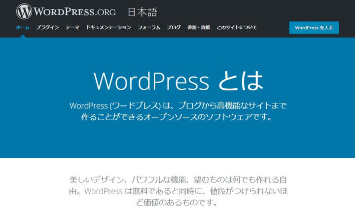 Wordpressサイト画面