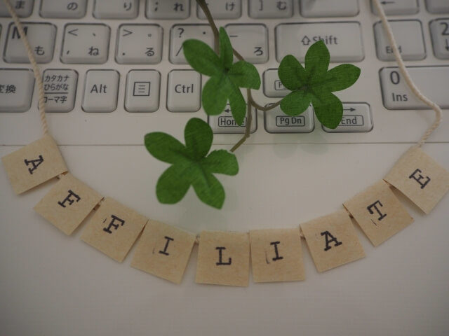 キーボードとアフィリエイトの文字