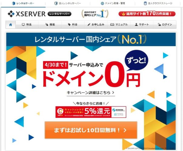 レンタルサーバーxserver