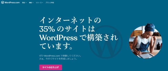 wordpress.comトップ画面