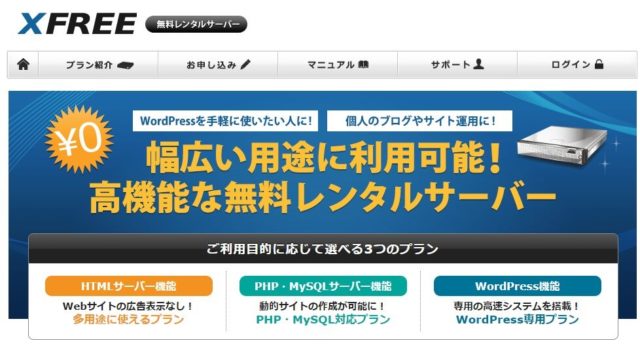 xfreeサイトトップ画面