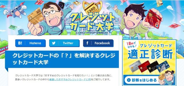 クレジットカード大学サイト画面