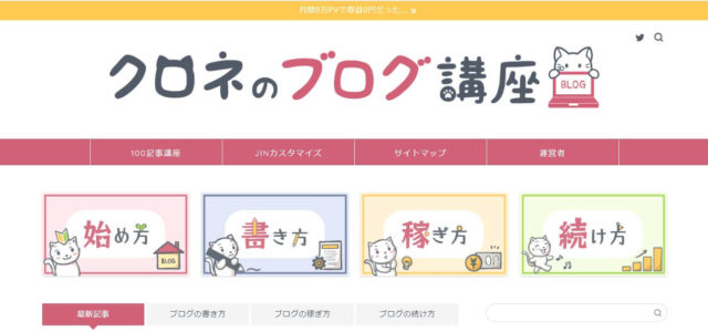 クロネのブログ講座サイト画面