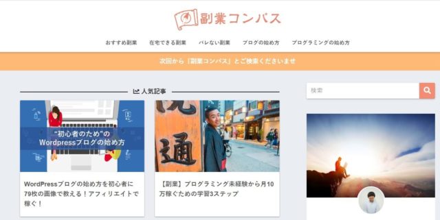 副業コンパスサイト画面