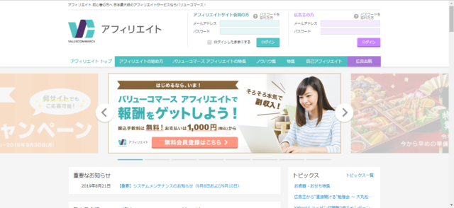 valuecommerceサイト画面