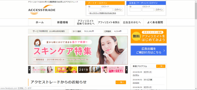 accesstradeサイト画面