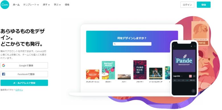 Canvaサイト画面