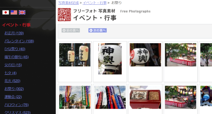 写真素材足成サイトトップ