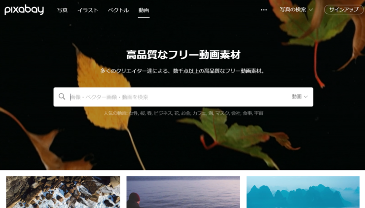 pixabayサイトトップ