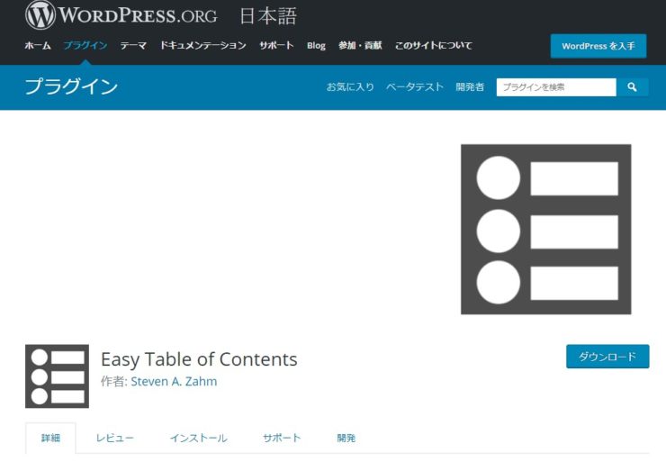 easy-table-of-contents画面