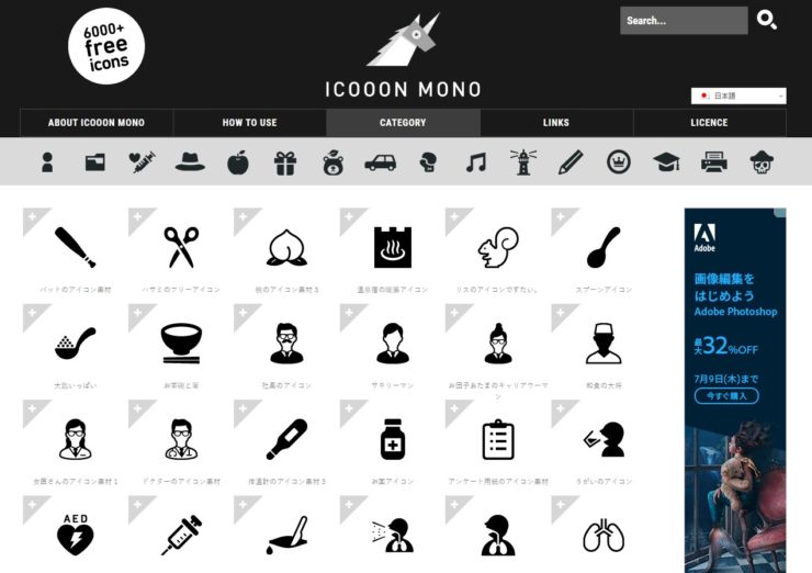 icooon-monoサイトトップ