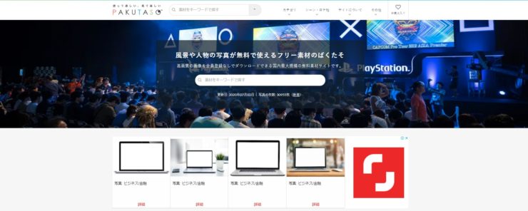 ぱくたそサイト画面