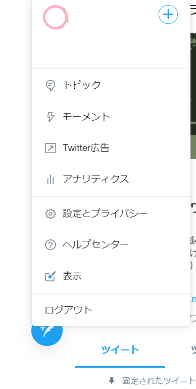 Twitterアクティビティ管理画面