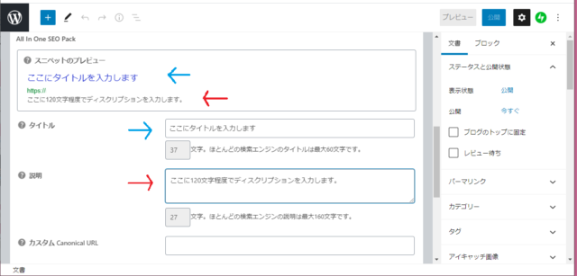 ワードプレススニペット画面