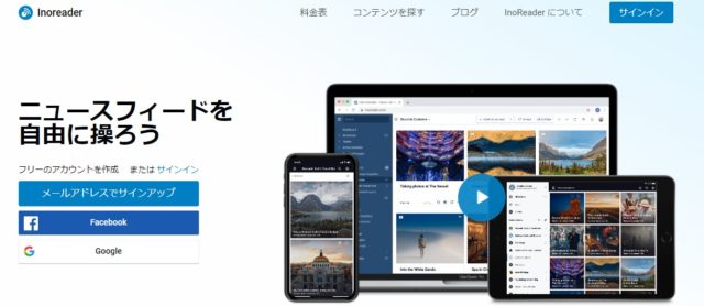 Inoreaderサイト画面