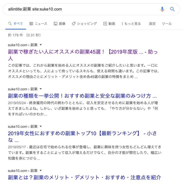Google検索　副業画面
