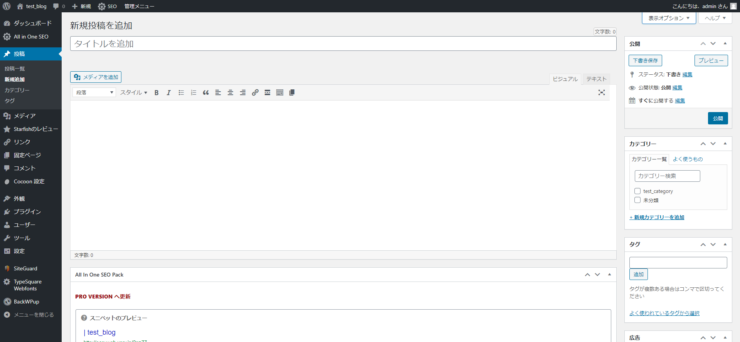 WordPress管理画面