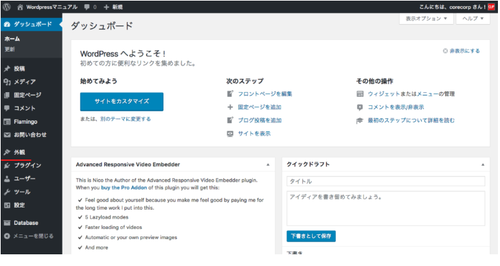 wordpress画面
