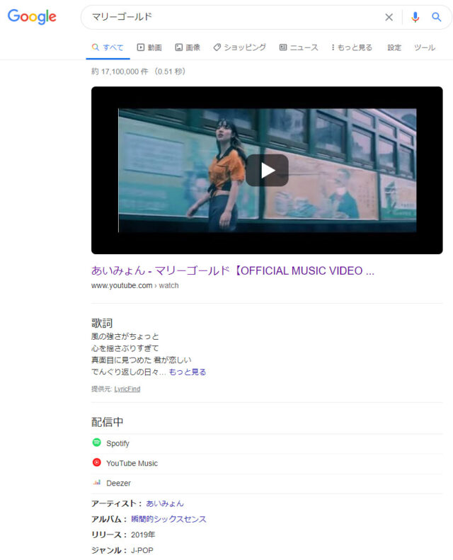 Google検索画面　あいみよん