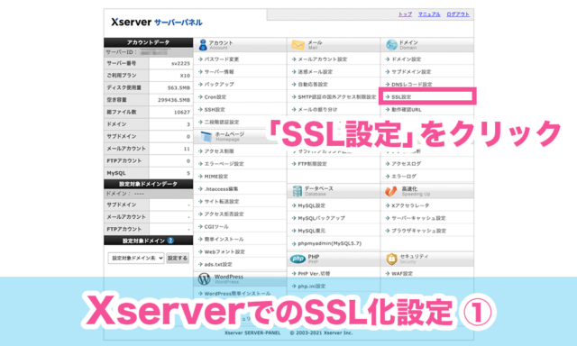 エックスサーバーSSL設定画面