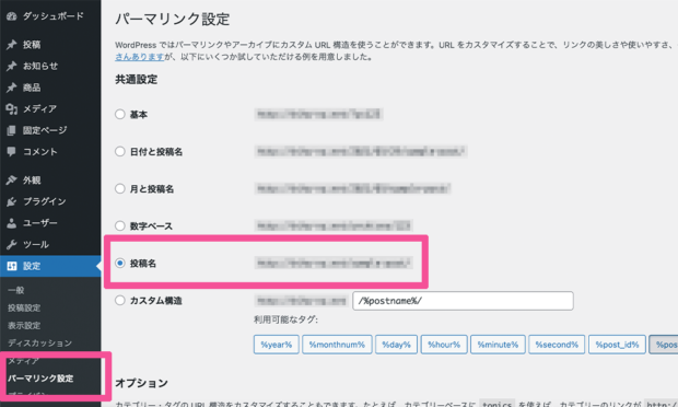 WordPress.com パーマリンク