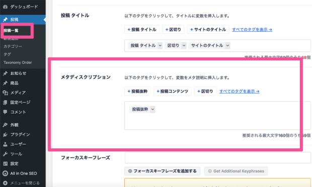 WordPress.comメタディスクリプション