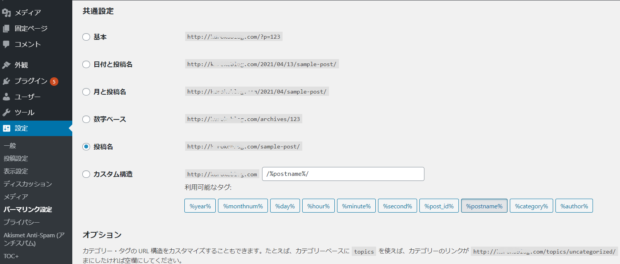 WordPress管理画面