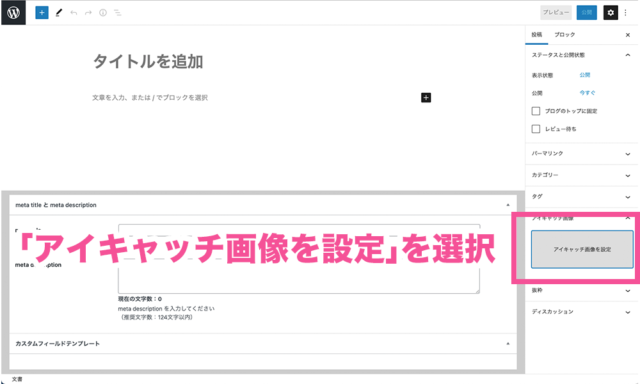 WordPress設定画面