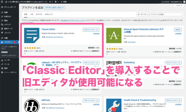 WordPress設定画面