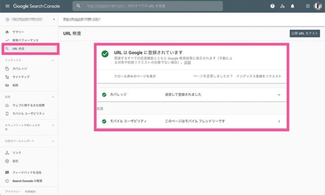 Google Search ConsoleURL検査