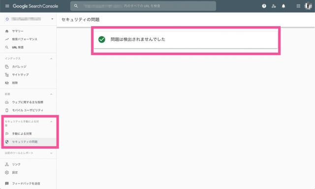 Google Search Consoleセキュリティの問題