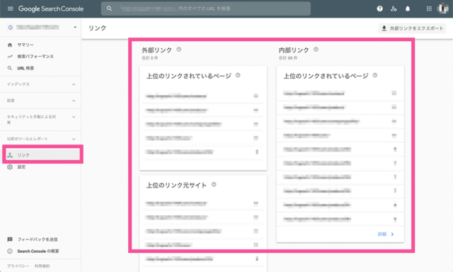 Google Search Consoleリンク