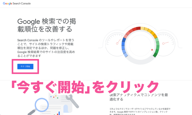 Google Search Consoleログイン