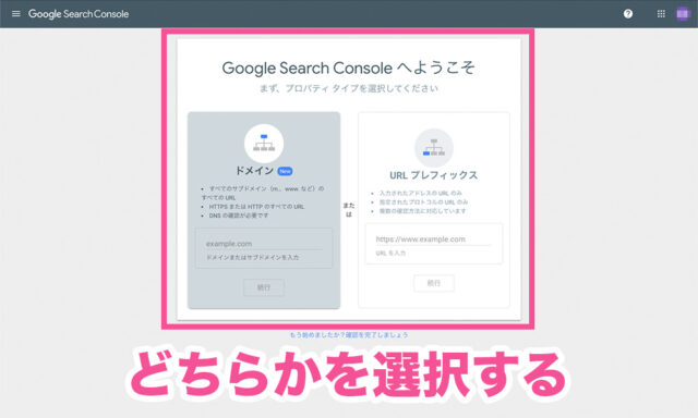 Google Search Consoleプロパティ