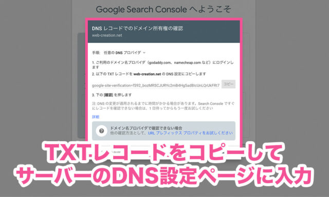 Google Search Console所有権の確認