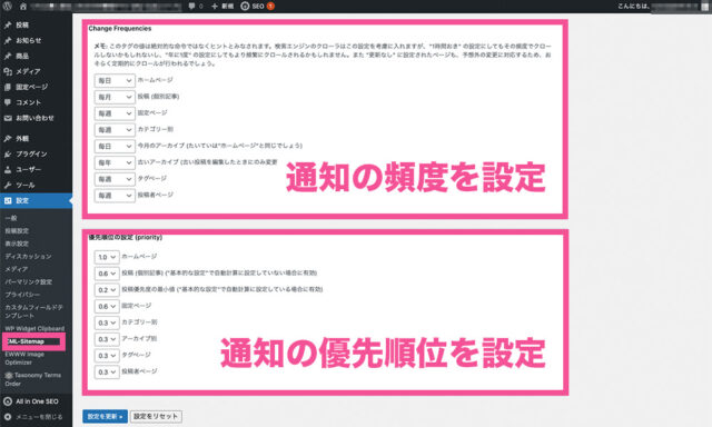 Google XML Sitemaps通知優先順位の設定