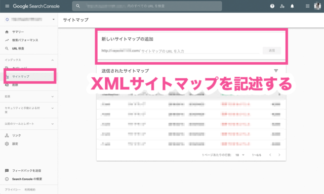 Google Search Console XMLサイトマップ