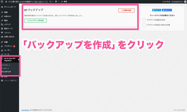 WordPress管理画面