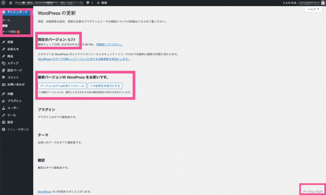 WordPress管理画面update