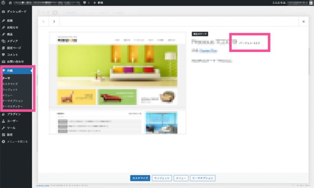 WordPress管理画面update