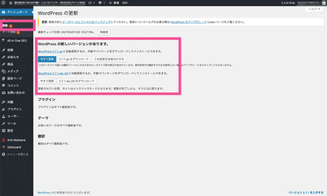 WordPress管理画面update