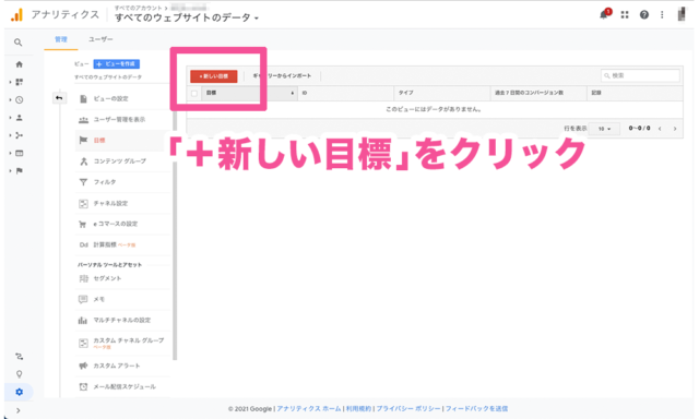 Googleアナリティクス画面