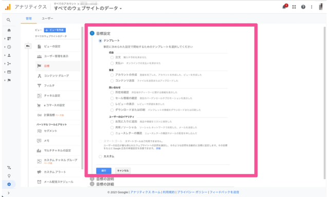 Googleアナリティクス画面