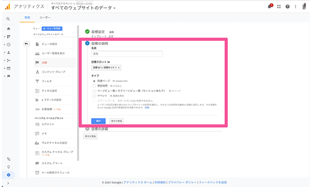 Googleアナリティクス画面